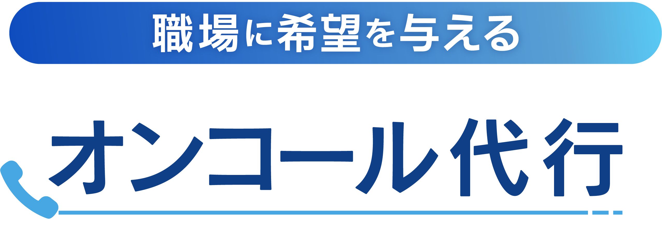 キャッチコピー